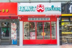 塔斯汀汉堡怎么加盟？官方最新加盟流程让你轻松投