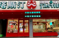市场结构多角度分析 塔斯汀汉堡加盟势在必得