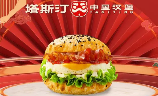 塔斯汀加盟