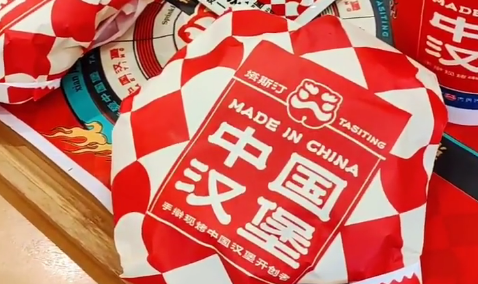 塔斯汀汉堡
