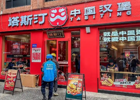塔斯汀加盟申请