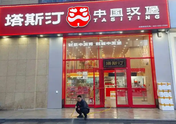塔斯汀超级汉堡