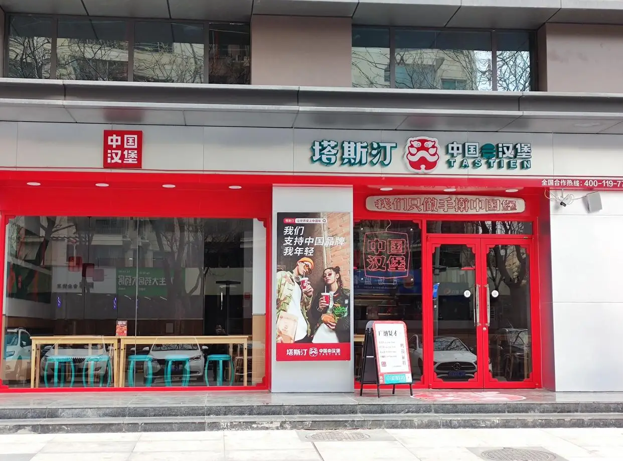 想开塔斯汀汉堡加盟店，通过以下进行加盟合作